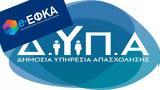 Πληρωμές, -ΕΦΚΑ, ΔΥΠΑ,pliromes, -efka, dypa