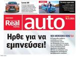 Αυτή, Κυριακή, Realnews, Real Auto,afti, kyriaki, Realnews, Real Auto