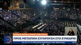 Προς, Συνέδριο, ΣΥΡΙΖΑ,pros, synedrio, syriza