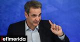 Μητσοτάκης, Ναύπλιο,mitsotakis, nafplio