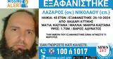 Χαϊδάρι, Συναγερμός, 45χρονου,chaidari, synagermos, 45chronou