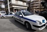 Ελεύθεροι, 13χρονοι,eleftheroi, 13chronoi