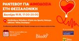 Betsson Foundation, Εθελοντική, Αλεξάνδρειο Μέλαθρον Palais, Sports, Θεσσαλονίκη,Betsson Foundation, ethelontiki, alexandreio melathron Palais, Sports, thessaloniki