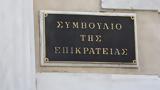 ΣτΕ,ste