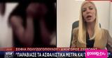 Θύμα, Σοφία Πολυζωγοπούλου,thyma, sofia polyzogopoulou