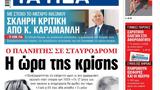 ΝΕΑ, Τρίτης,nea, tritis