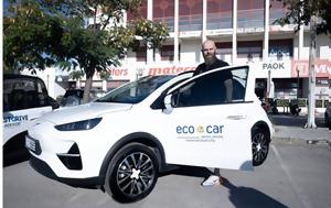 ECOCAR Υποστηρικτής, ΚΑΕ ΠΑΟΚ, ECOCAR ypostiriktis, kae paok