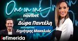 Μακαλιάς, One On One, Δεν, – Έχουμε,makalias, One On One, den, – echoume