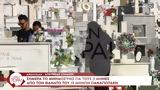Ειρήνη Μουρτζούκου, Παναγιωτάκη,eirini mourtzoukou, panagiotaki