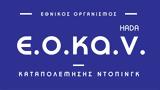 ΕΟΚΑΝ, OΠΑΠ Marathon Expo, Κλειστό Γήπεδο Tae Kwon Do, Φαλήρου,eokan, Opap Marathon Expo, kleisto gipedo Tae Kwon Do, falirou