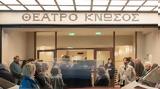 Θέατρο, Νέου Κόσμου, Θέατρο Κνωσός, Αθήνας,theatro, neou kosmou, theatro knosos, athinas