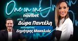 Μακαλιάς, One On One, Δεν, – Έχουμε,makalias, One On One, den, – echoume