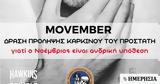 MOVEMBER Δράση Πρόληψης Καρκίνου, Προστάτη,MOVEMBER drasi prolipsis karkinou, prostati