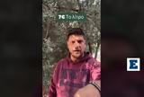 Αγρότης, TikTok,agrotis, TikTok