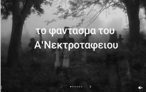 Α’ Νεκροταφείου, a’ nekrotafeiou