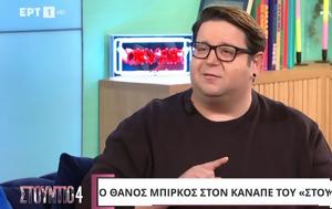 Θάνος Μπίρκος, Κάτι, Δανάη Μπάρκα, thanos birkos, kati, danai barka