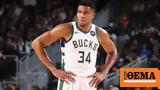 Πέρκινς, Μπακς, Ο Αντετοκούνμπο,perkins, baks, o antetokounbo