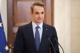 Μητσοτάκης, Τραμπ, Συγχαρητήρια,mitsotakis, trab, sygcharitiria