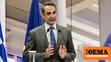 Κυριάκος Μητσοτάκης, Τραμπ,kyriakos mitsotakis, trab