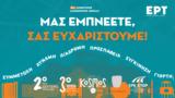 ΕΡΤ, 41ο Αυθεντικό Μαραθώνιο, Αθήνας,ert, 41o afthentiko marathonio, athinas