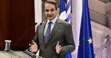 Μητσοτάκης,mitsotakis