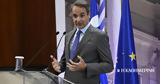 Μητσοτάκης, Τραμπ,mitsotakis, trab