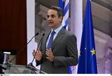 Μητσοτάκης, Είμαι, Στρατηγικού Σχεδίου, ΥΠΕΞ,mitsotakis, eimai, stratigikou schediou, ypex