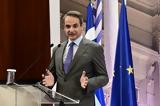 Μητσοτάκης, Είμαι,mitsotakis, eimai