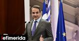 Μητσοτάκης, Τραμπ,mitsotakis, trab