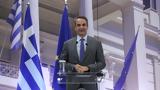 Κυρ, Μητσοτάκης, Είμαι,kyr, mitsotakis, eimai