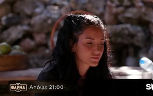 Φάρμα, Νίκος, Ελένη, farma, nikos, eleni