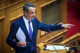 Μητσοτάκης, Τραμπ,mitsotakis, trab