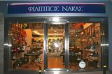 Φίλιππος Νάκας, Αύξηση, 6-Στα, €17,filippos nakas, afxisi, 6-sta, €17