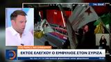 Εκτός, ΣΥΡΙΖΑ,ektos, syriza