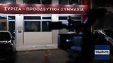 Κασσελάκη, ΣΥΡΙΖΑ, Δόλιες,kasselaki, syriza, dolies