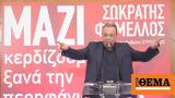 ΣΥΡΙΖΑ, Πρωτοβουλία Φάμελλου, Κασσελάκη,syriza, protovoulia famellou, kasselaki