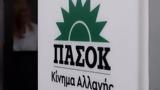 ΠΑΣΟΚ, ΣΥΡΙΖΑ,pasok, syriza