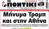 Ποντίκι,pontiki