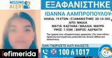 Συναγερμός, 19χρονης, Νίκαια -Αγνοείται, 30 Οκτωβρίου,synagermos, 19chronis, nikaia -agnoeitai, 30 oktovriou