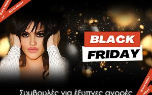 Black Friday, Απόλυτος Οδηγός, Έξυπνες, Οικονομικές Αγορές, Black Friday, apolytos odigos, exypnes, oikonomikes agores