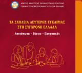 ΚΑΝΕΠΓΣΕΕ, Ελλάδα – Αποτύπωση – Τάσεις – Προοπτικές,kanepgsee, ellada – apotyposi – taseis – prooptikes