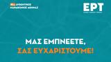 ΕΡΤ, 41ο Αυθεντικό Μαραθώνιο, Αθήνας,ert, 41o afthentiko marathonio, athinas