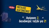 Μεγάλος, Barilla, 13 Νοεμβρίου,megalos, Barilla, 13 noemvriou