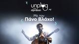 Unplug, Elpedison, Πάνο Βλάχο,Unplug, Elpedison, pano vlacho