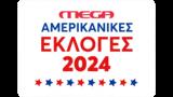 Εκλογές ΗΠΑ, MEGA,ekloges ipa, MEGA