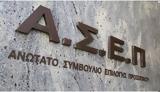 Έρχεται, ΑΣΕΠ, 2 237, Δημόσιο-Όλες,erchetai, asep, 2 237, dimosio-oles