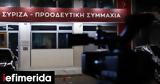 Πολιτική Γραμματεία ΣΥΡΙΖΑ, Σοβαρότατα, Πολάκη, Κασσελάκη,politiki grammateia syriza, sovarotata, polaki, kasselaki