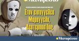 Διαβάστε, Μανιφέστο, Μαραγγέλη Δεστεμπασίδης,diavaste, manifesto, marangeli destebasidis