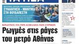 ΝΕΑ, Παρασκευής, Ρωγμές, Αθήνας,nea, paraskevis, rogmes, athinas