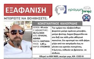 Εξαφανίστηκε, exafanistike